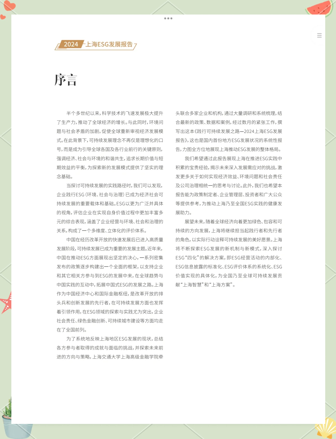 【ESG动态】信和置业（00083.HK）获华证指数ESG最新评级A，行业排名第38