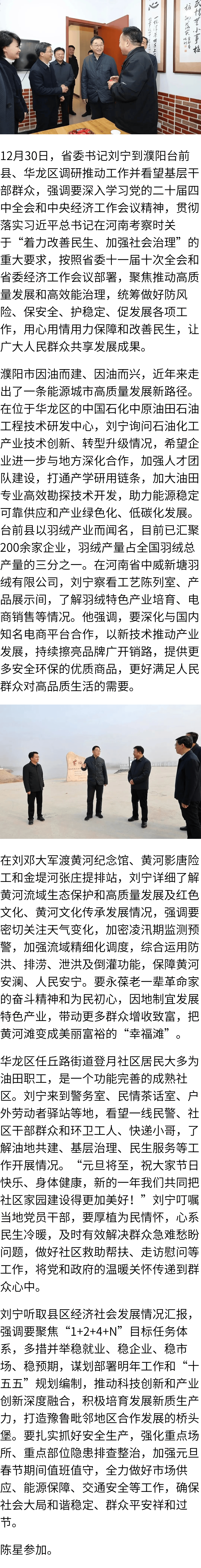 河南省委书记刘宁会见中核集团董事长申彦锋