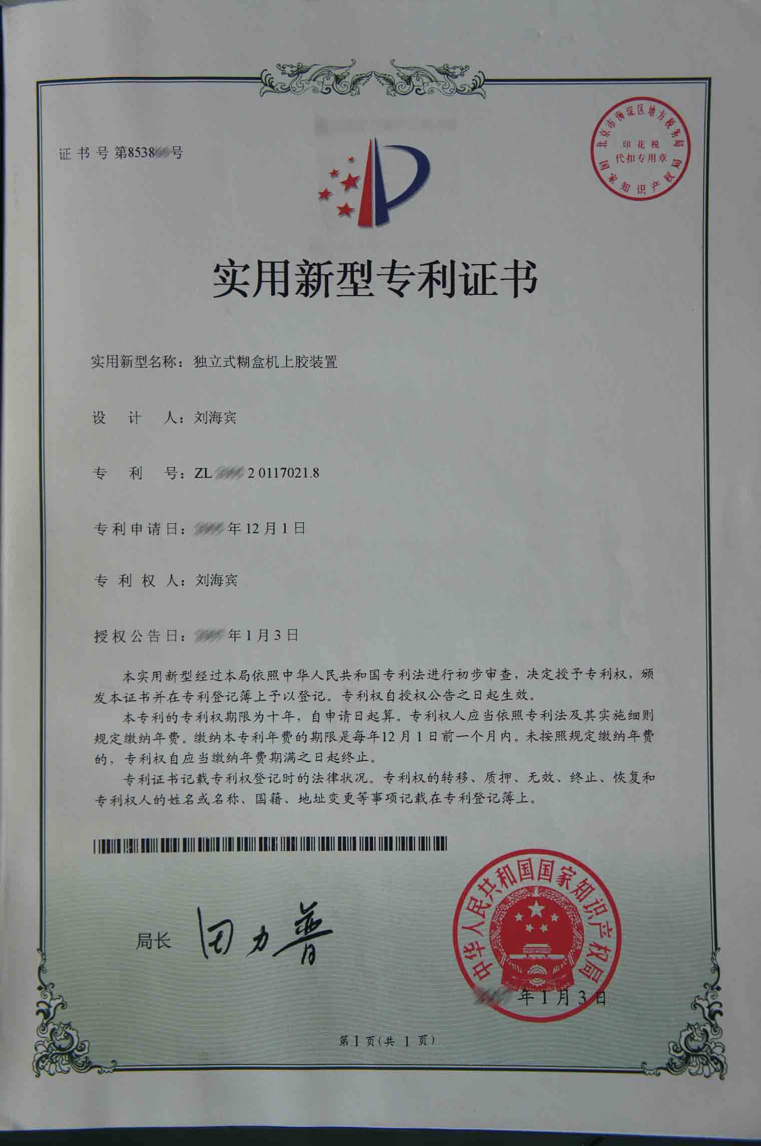 巨星科技获得实用新型专利授权：“三角板木工尺”