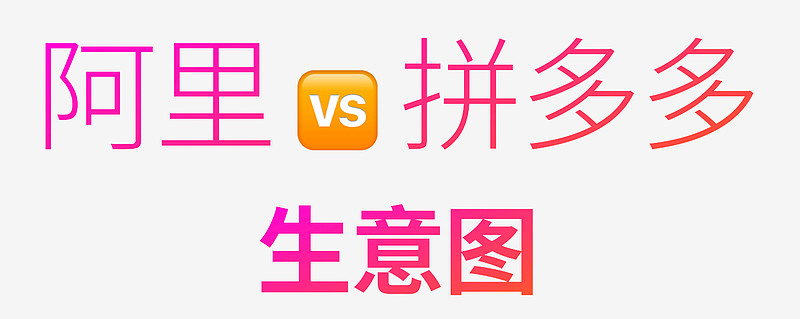 拼多多品牌生态升级，迪卡侬官旗入驻掘金增量市场