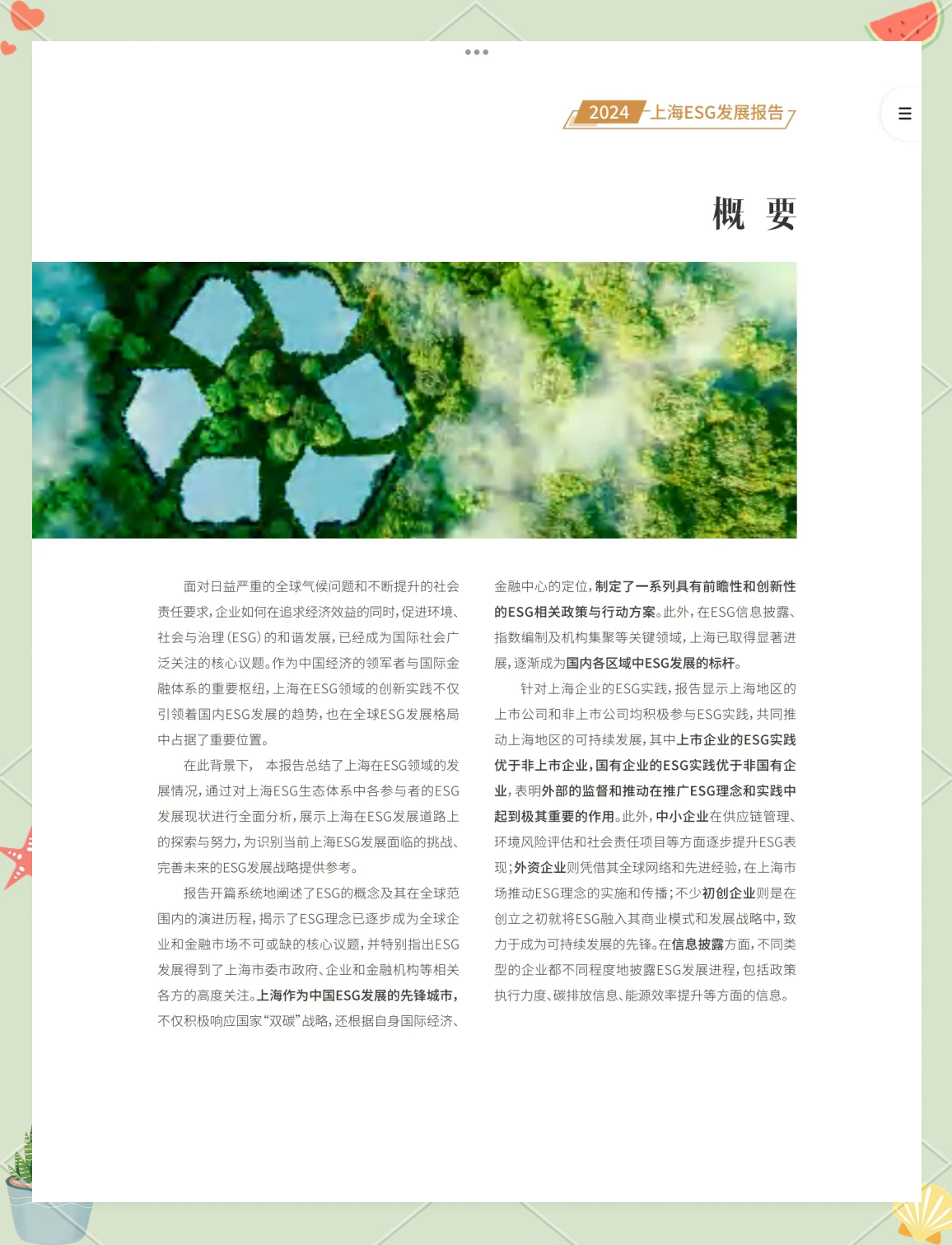 【ESG动态】卓尔智联(02098.HK)获华证指数ESG最新评级BB,行业排名第3