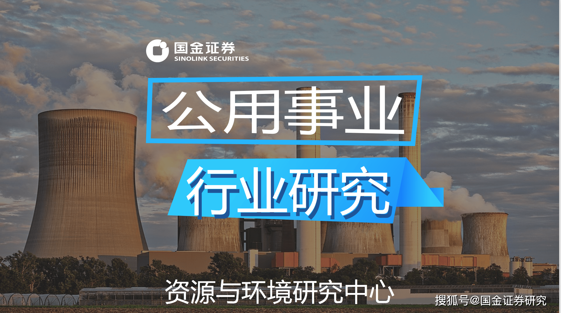 国金资管任计划管理人 三江租赁5亿元绿色租赁ABS成功发行