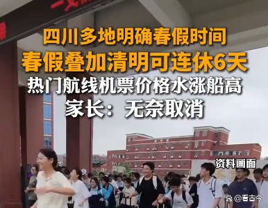 当春假遇上清明,多地掀起6天“超级假期”春季出游热潮