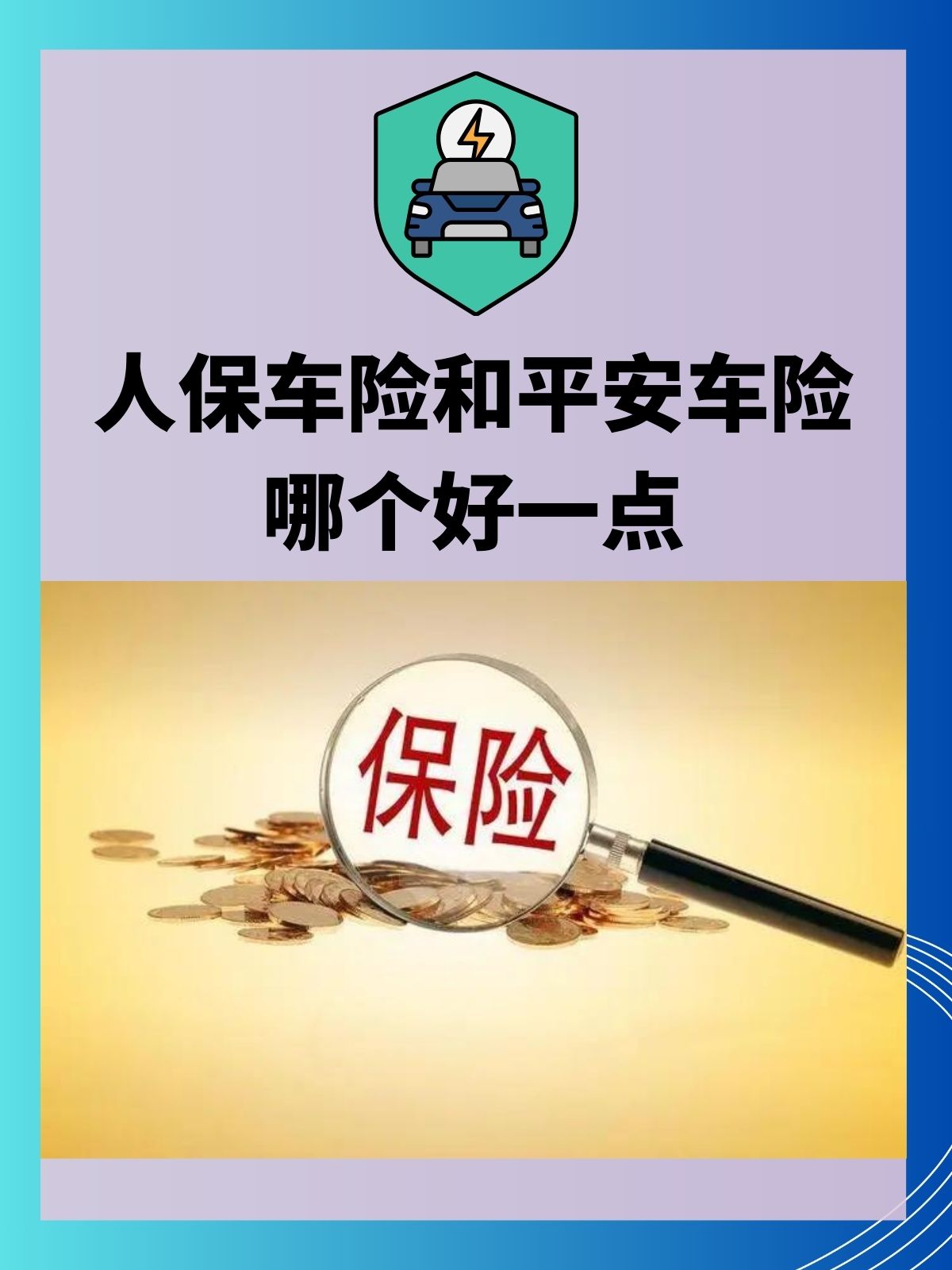 人保车险   品牌优势——快速了解燃油汽车车险,人保财险 _活性炭行业调研及未来前景分析2026