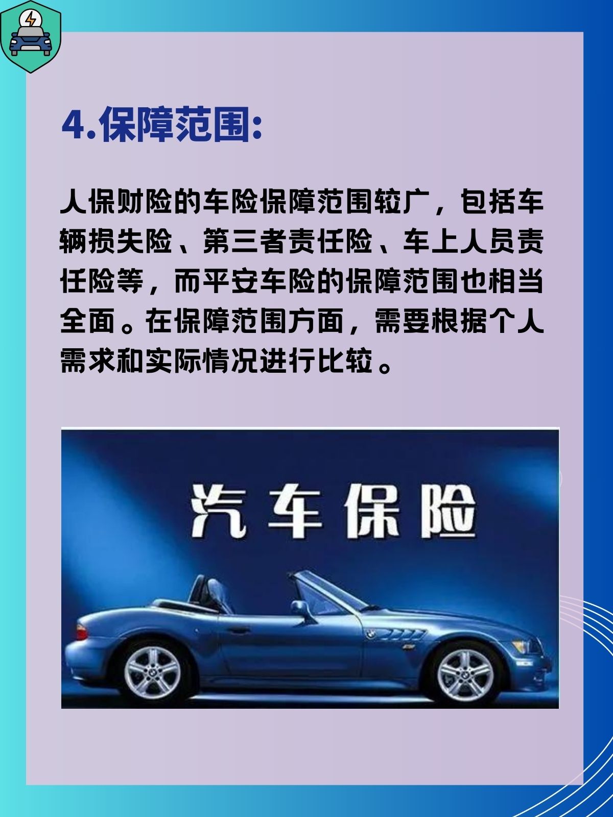 人保车险 品牌优势——快速了解燃油汽车车险,人保财险 _活性炭行业调研及未来前景分析2026