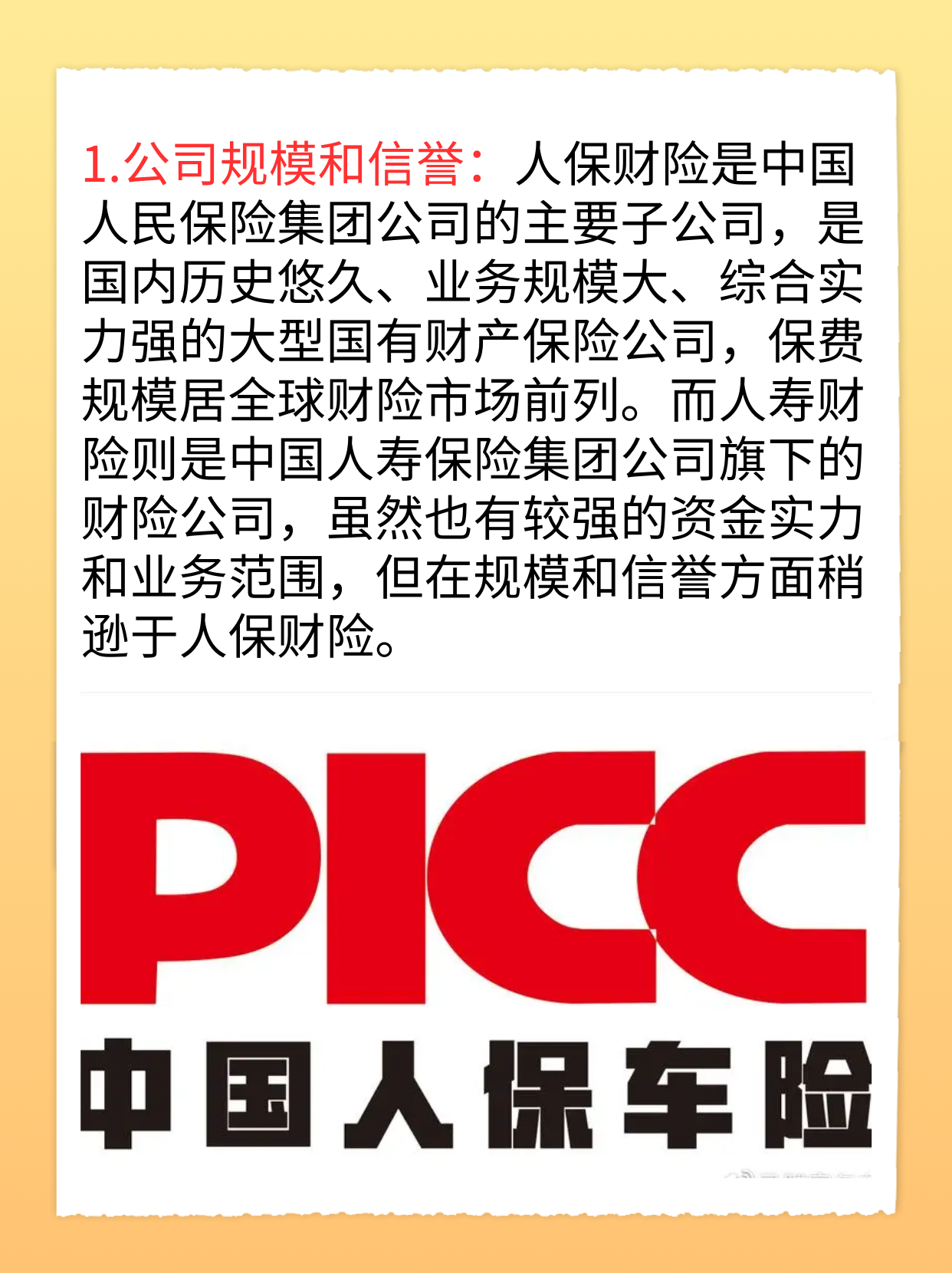 人保车险   品牌优势——快速了解燃油汽车车险,人保服务_2026-2030年中国共享小型仓库行业投资图谱：聚焦社区微仓、电商退换货中转仓与冷链共享仓