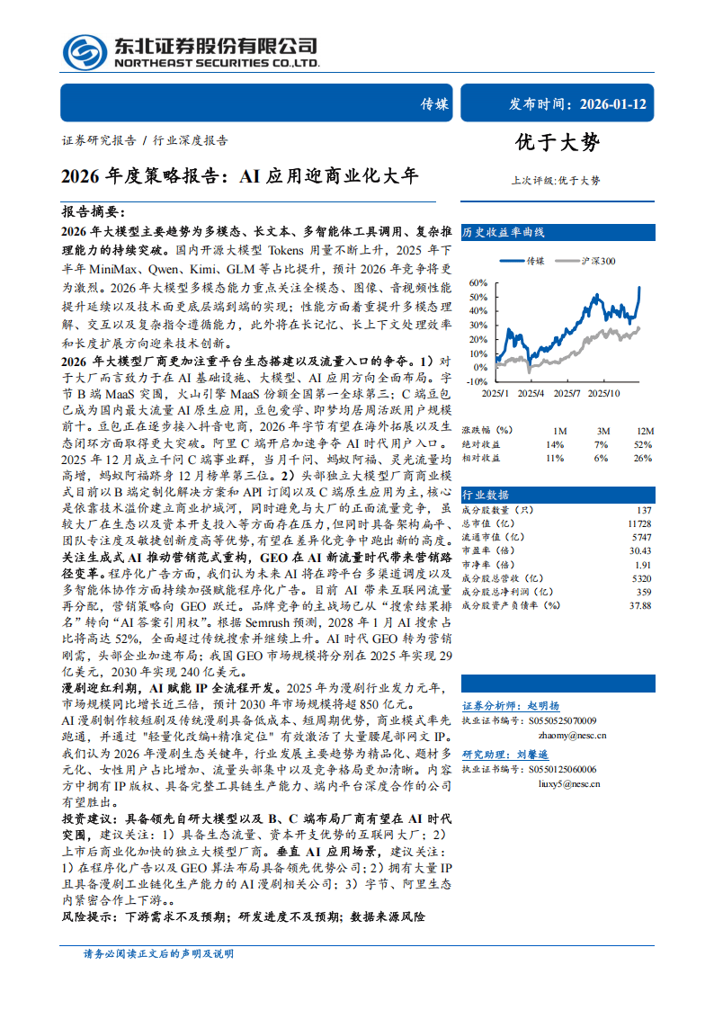 2026年中国AIGC赋能跨境电商营销：从智能文案生成到多模态视频本地化应用前景预测_人保财险政银保 ,人保伴您前行