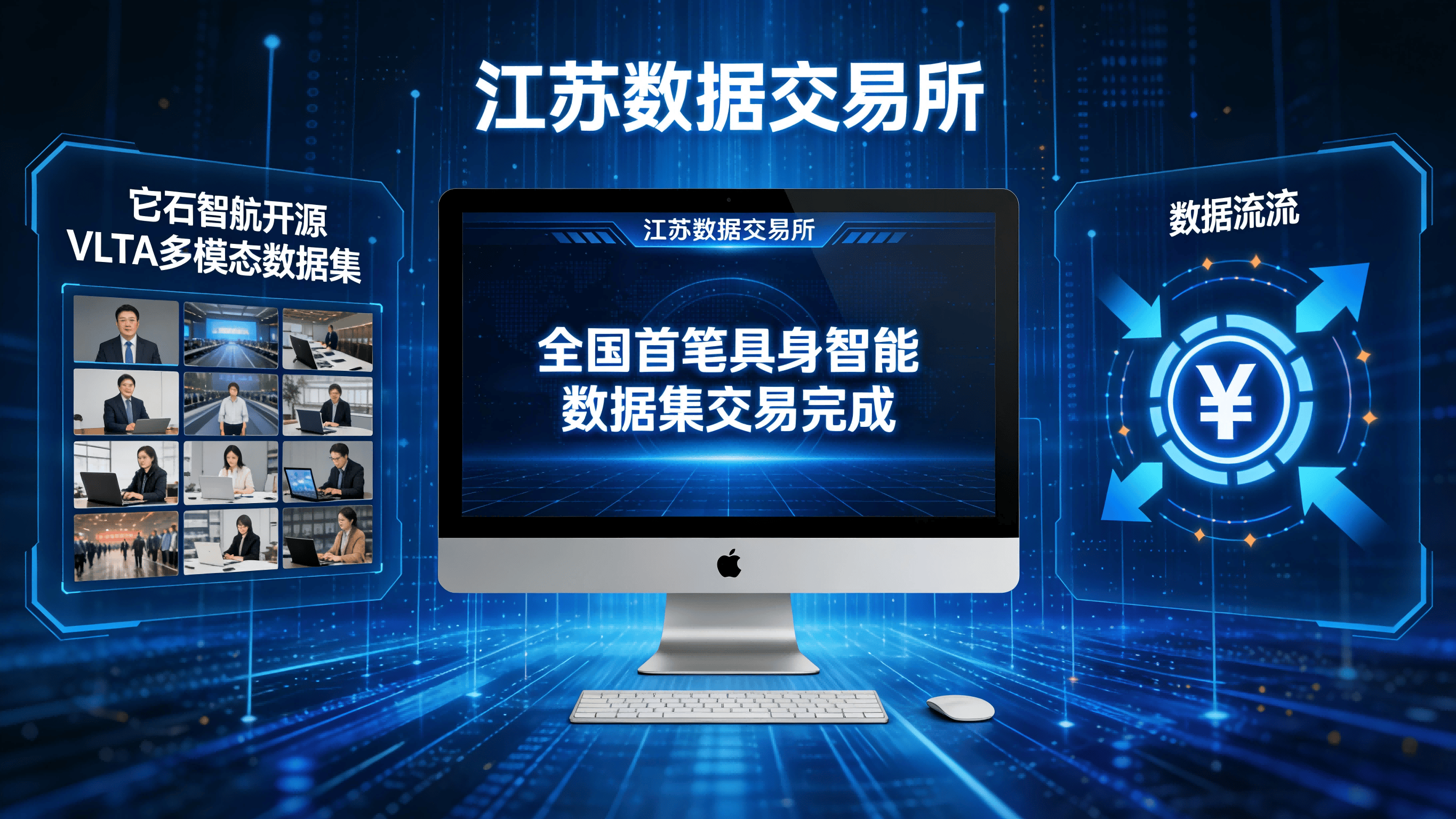 国家数据局：将深入实施新一轮高质量数据集建设行动计划