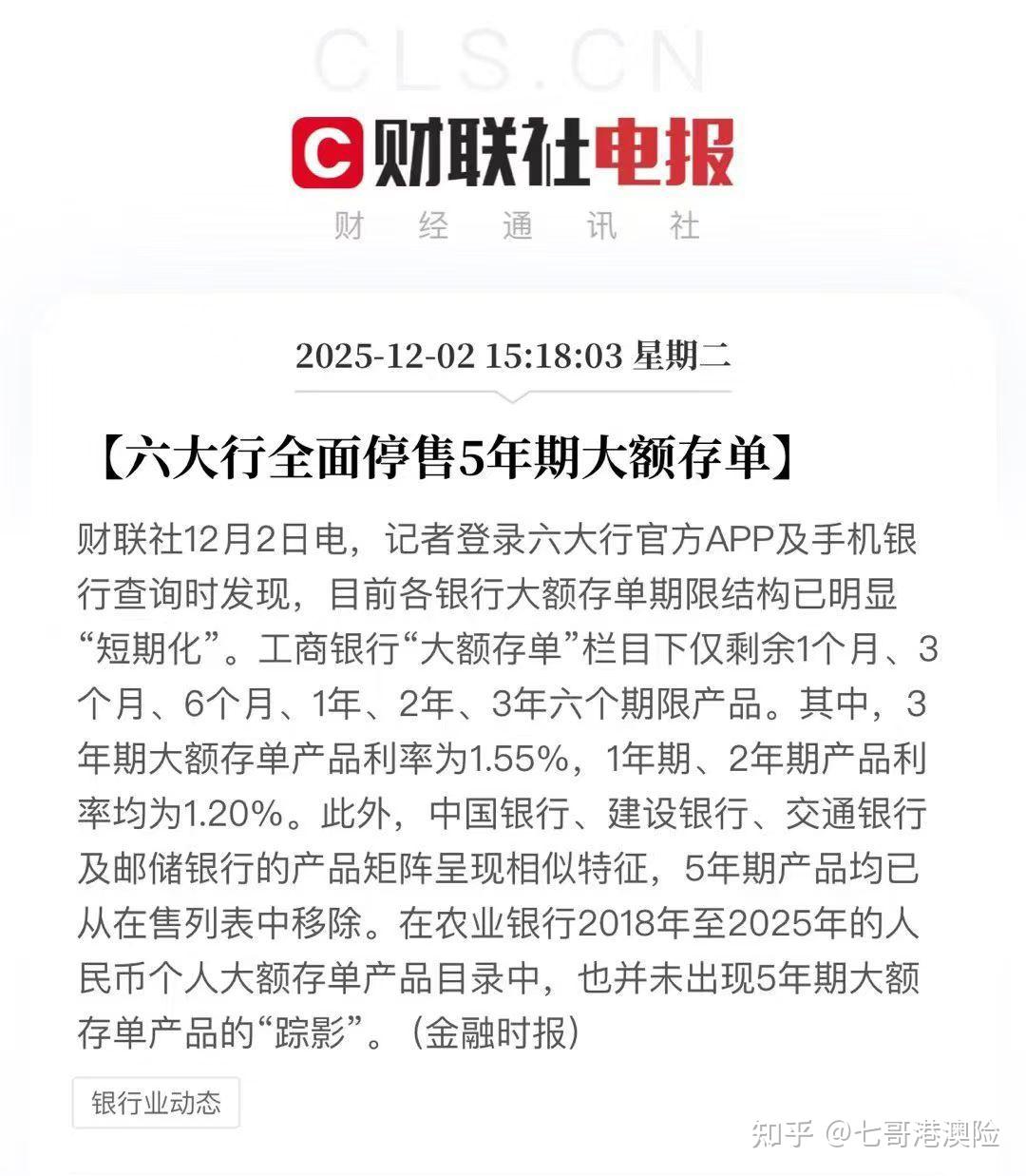 季末个别债基出现净值异动,单日涨幅近6%,或出现大额赎回?