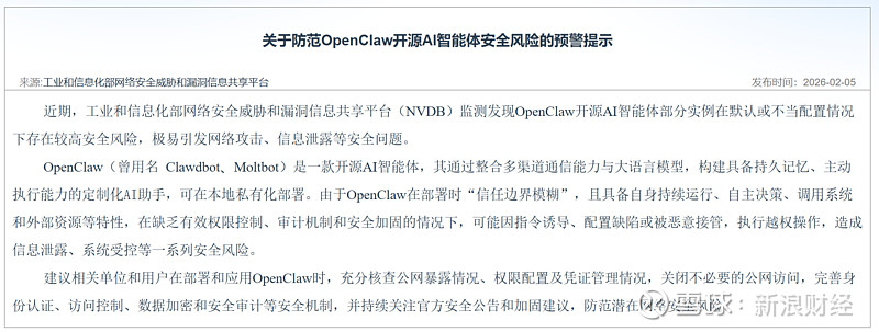 工信部NVDB提示:防范OpenClaw仿冒下载网站和安装文件