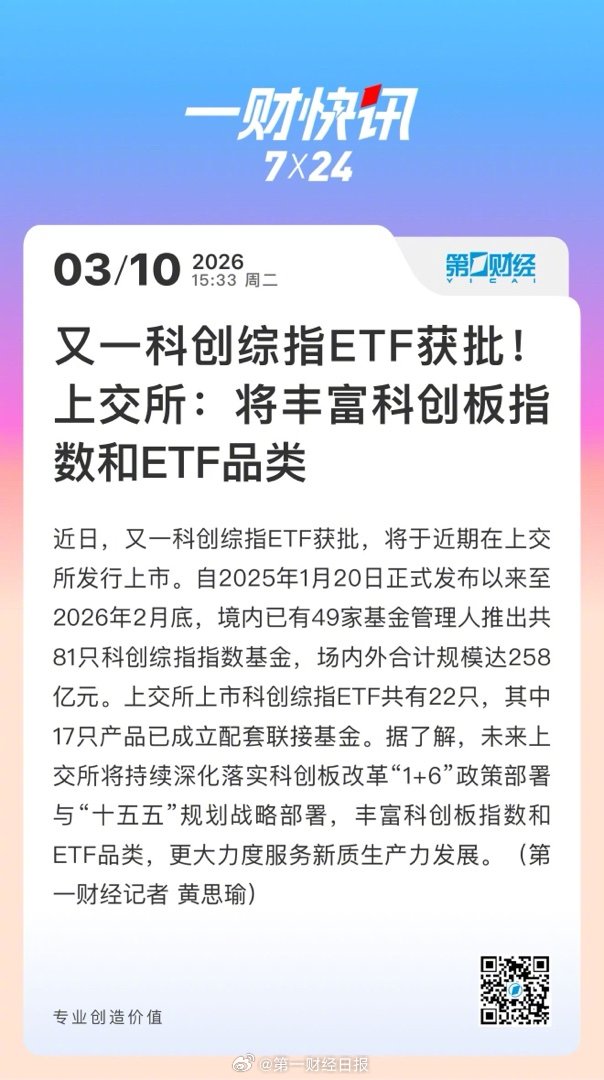 从观察指标升级为资产配置工具 机构:科创综指填补A股指数体系关键空白