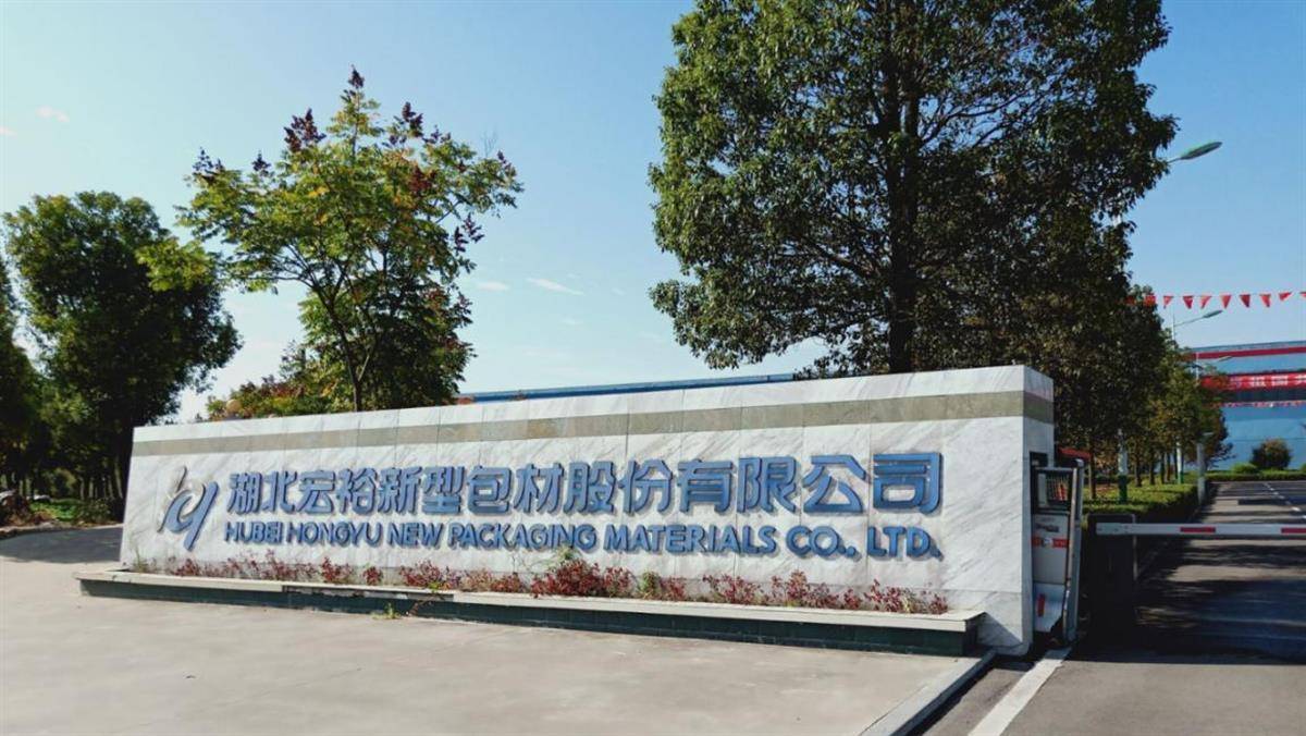 宏裕包材公布2025年分配预案：拟10派1.5元