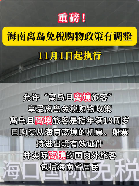 今年首季度海南离岛免税购物金额同比增长25.7%