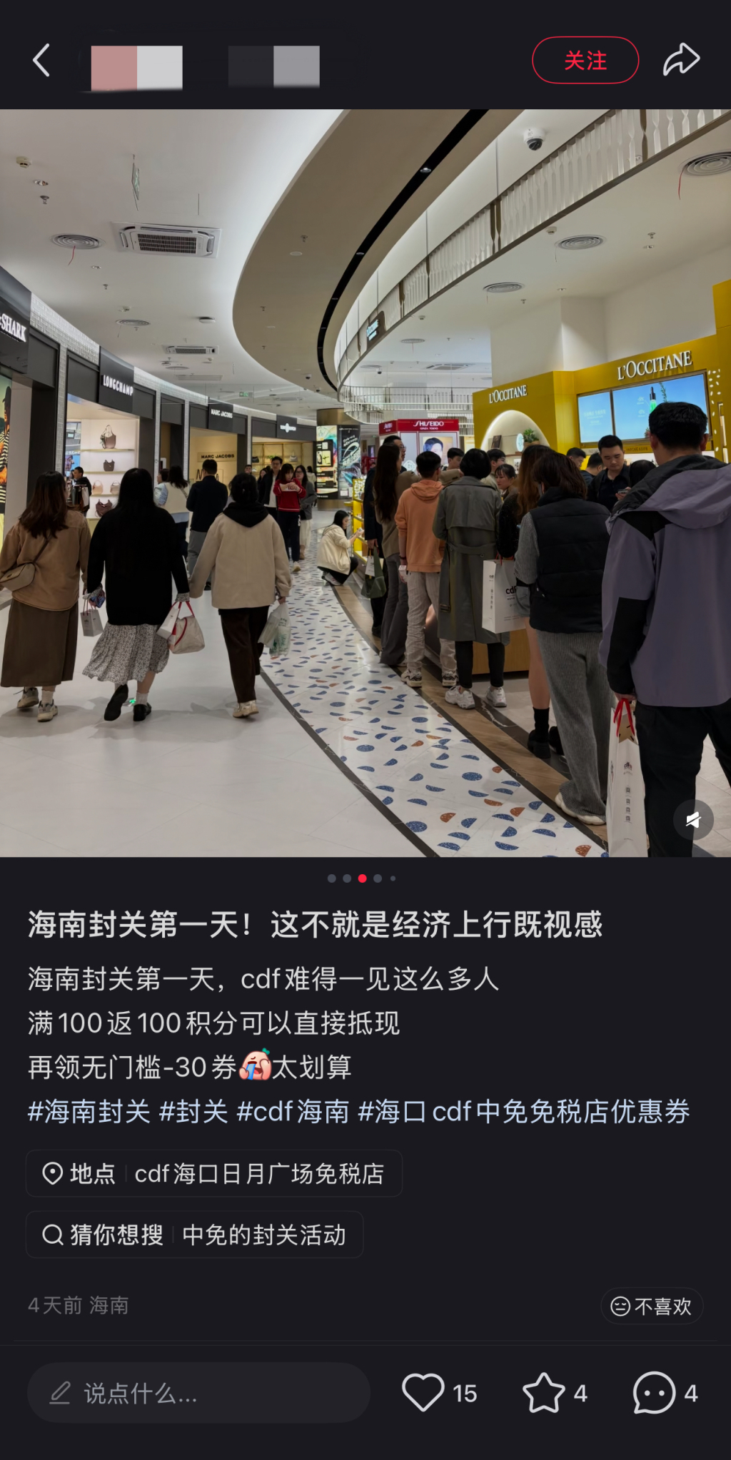 今年首季度海南离岛免税购物金额同比增长25.7%