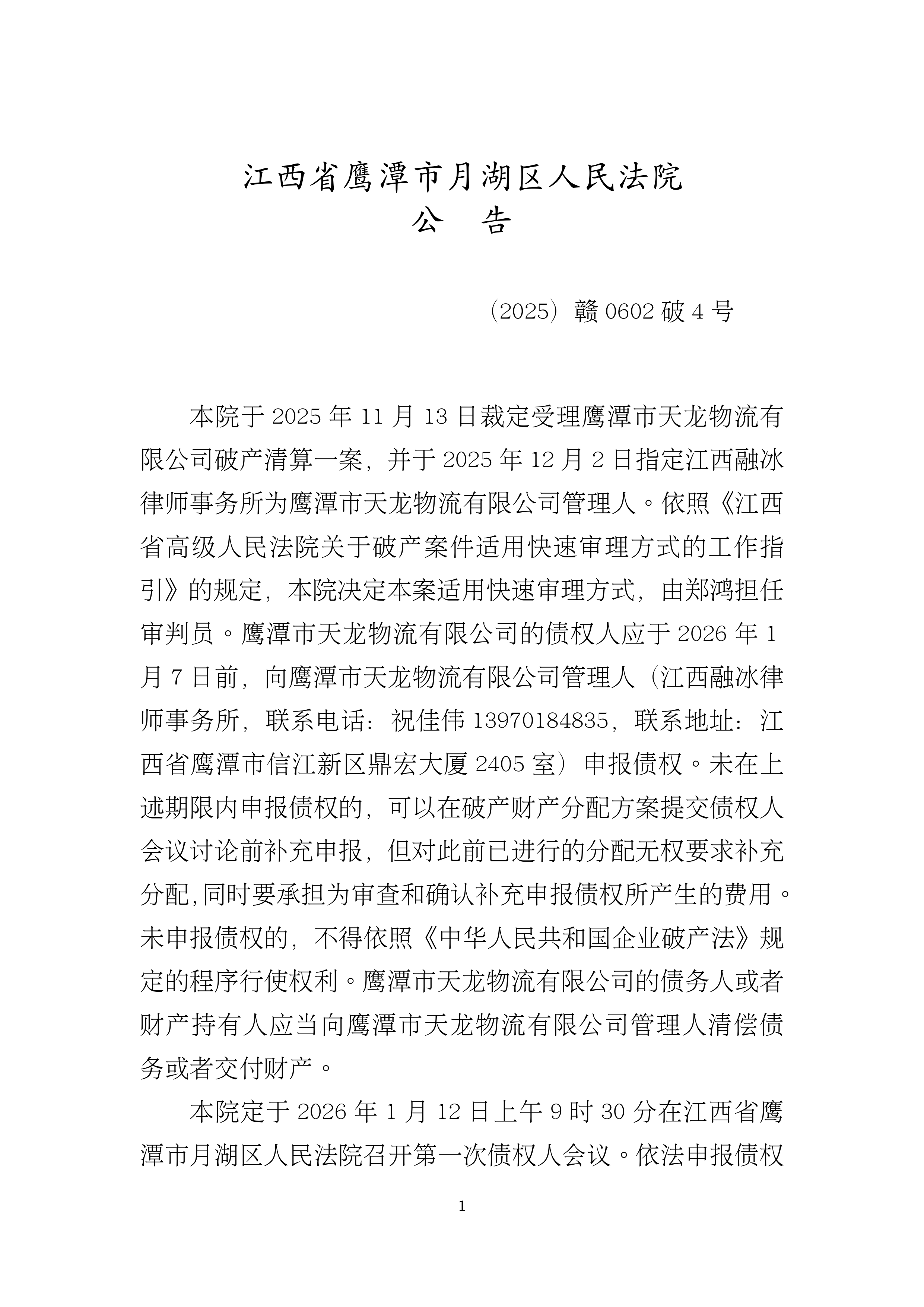 *ST金刚：2025年净利润2.03亿元同比扭亏为盈，拟申请撤销退市风险警示