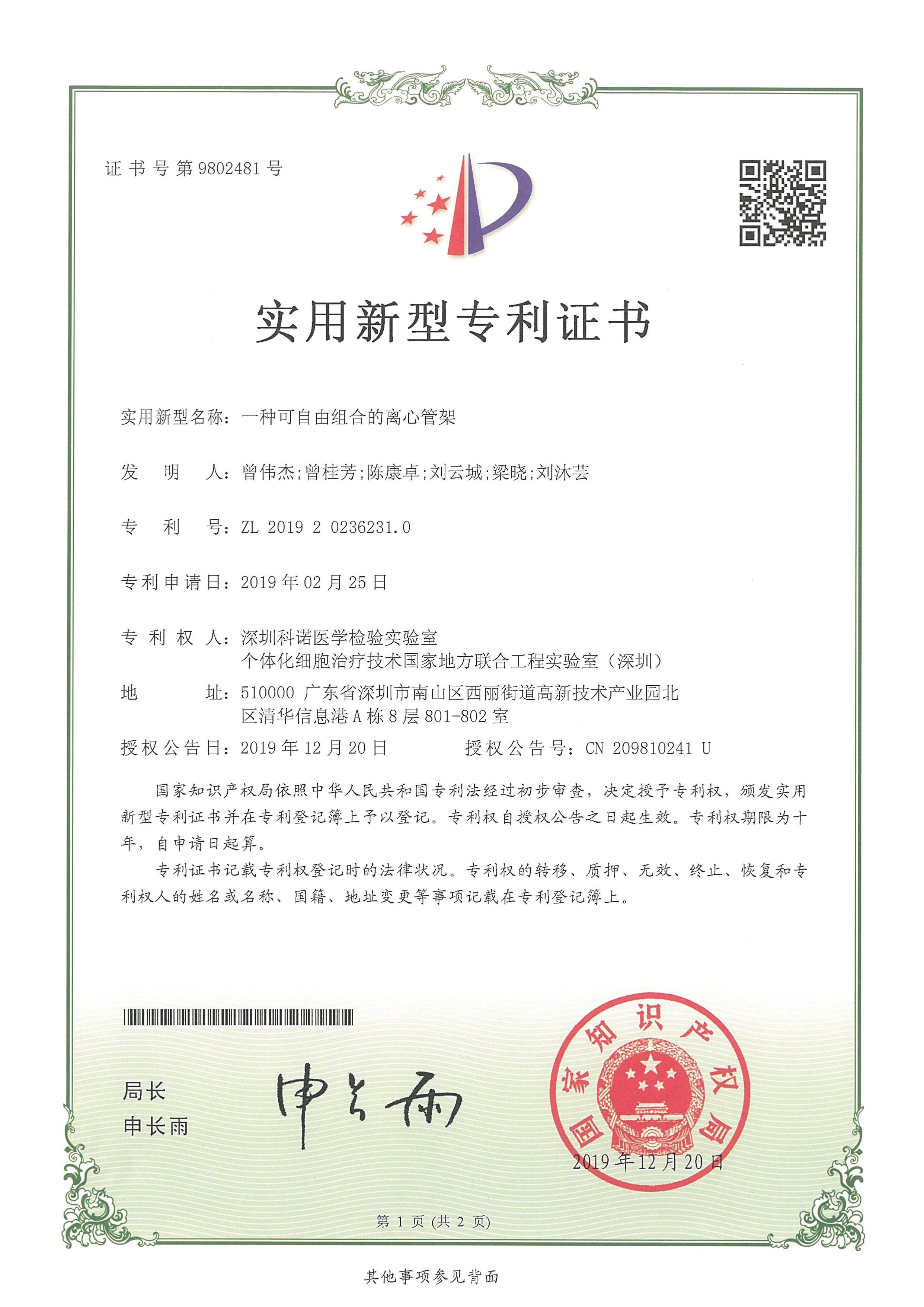 四方科技获得实用新型专利授权:“冷库板抹胶设备”