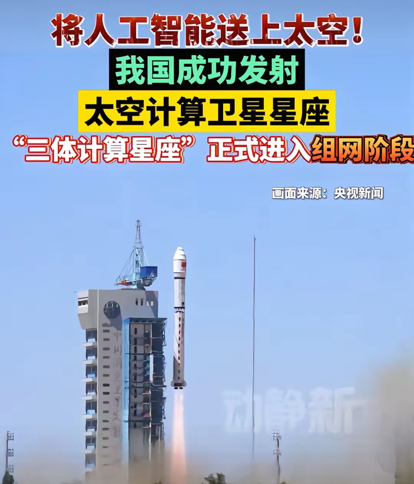 我国成立太空算力产业协同平台
