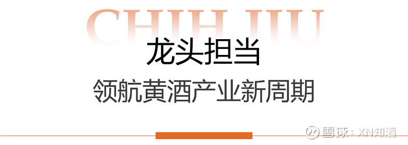 逆势破局,会稽山2025年营收利润双丰收!