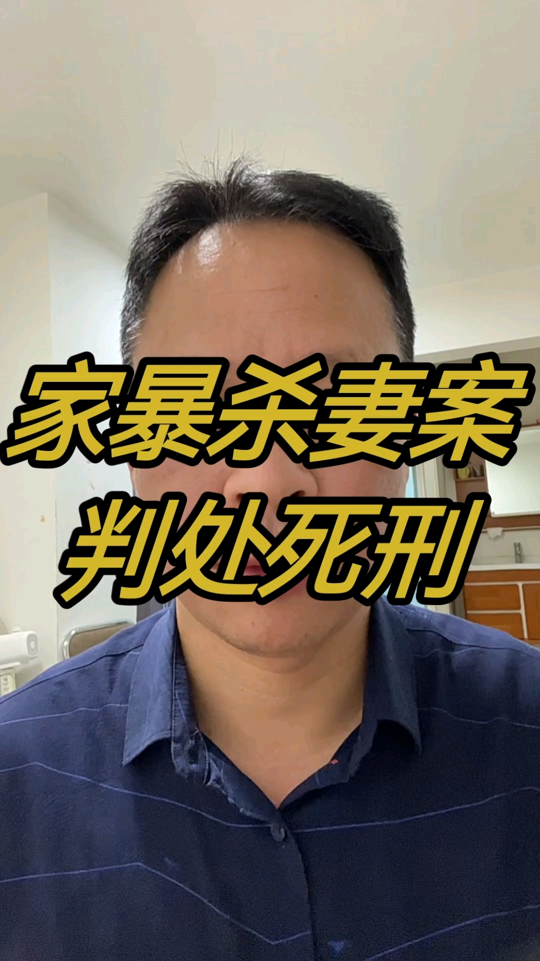 河北沧州家暴杀妻案,金昊被执行死刑!其母此前因帮助毁灭证据被判有期徒刑2年2个月