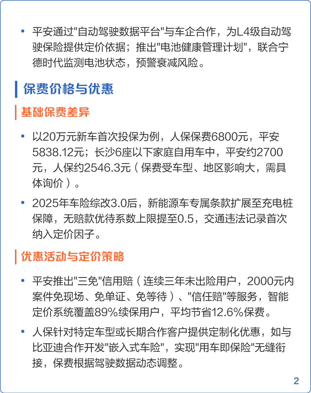 人保车险   品牌优势——快速了解燃油汽车车险,人保有温度_2026-2030年中国虚拟数字人行业：百度 vs 华为云竞争格局