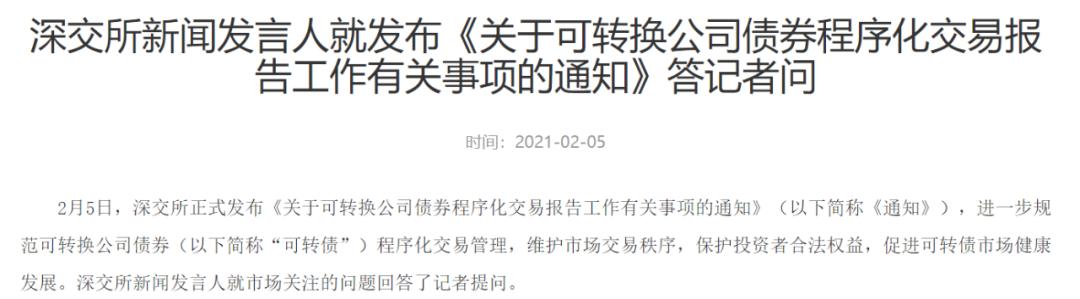 深交所：“博士转债”盘中临时停牌