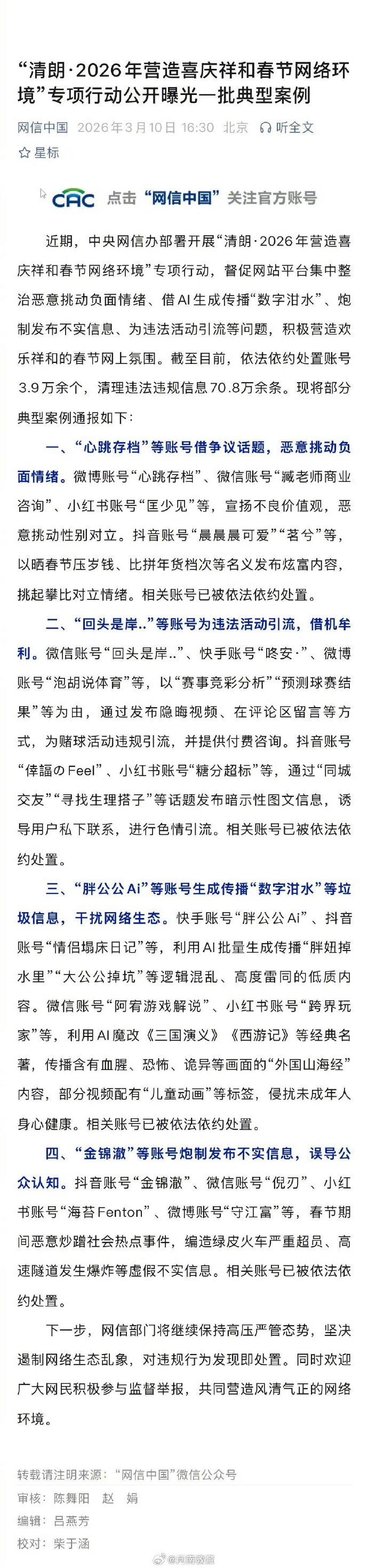 官方清理“AI魔改”视频2万余条,处置违规账号百余个