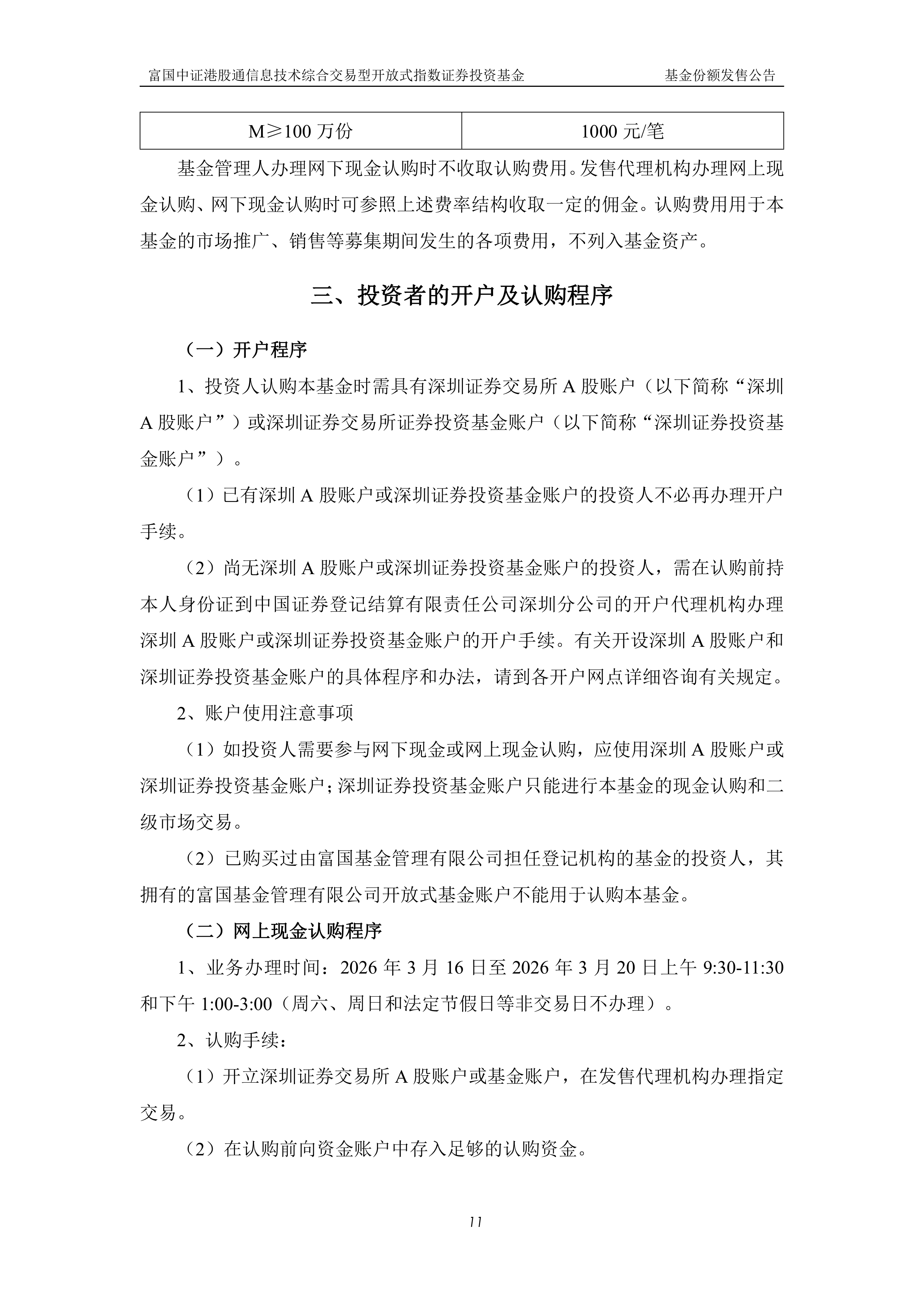 港股科技大幅反弹，港股通信息技术ETF富国（159198）盘中涨幅达7.81%