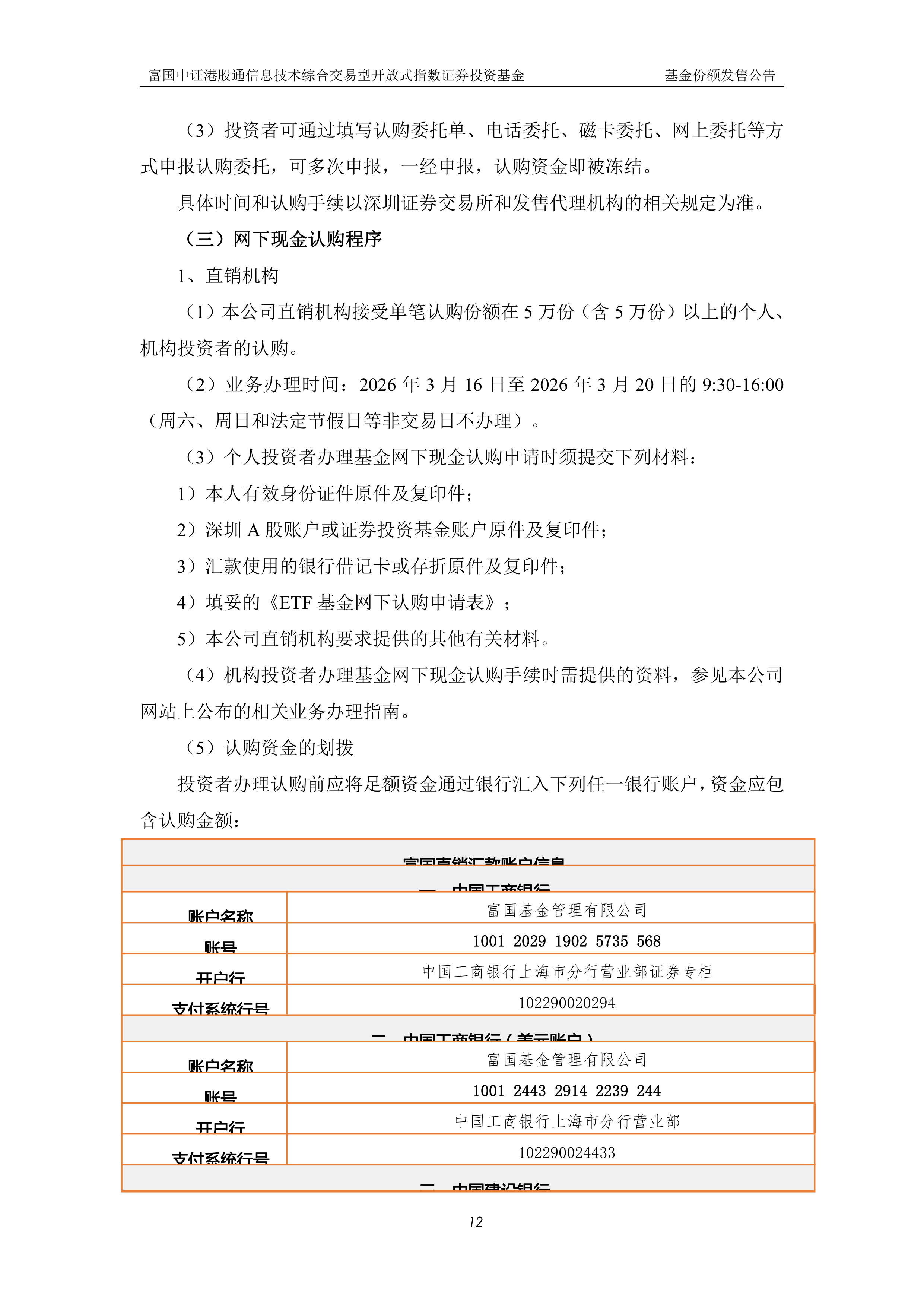 港股科技大幅反弹，港股通信息技术ETF富国（159198）盘中涨幅达7.81%