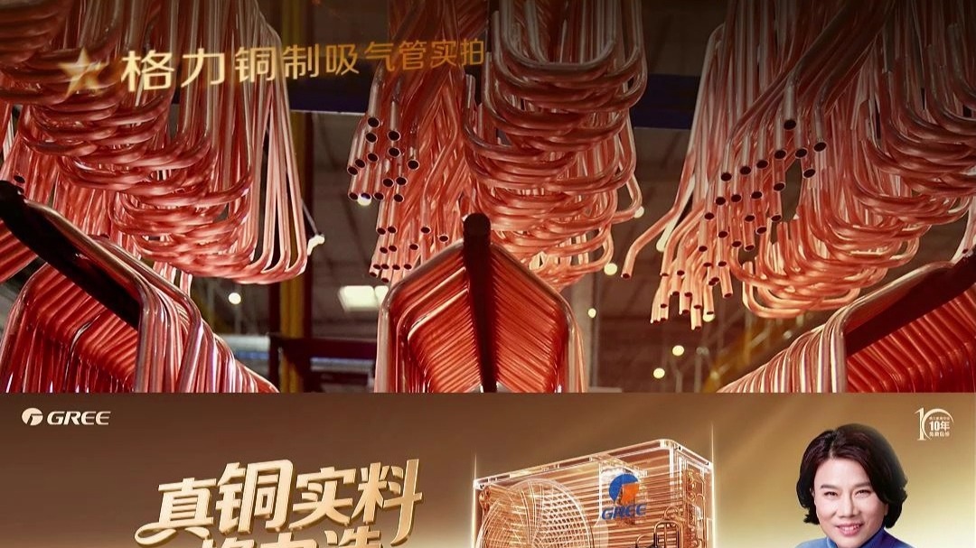 真铜实料 格力获“铜标识认定证书”