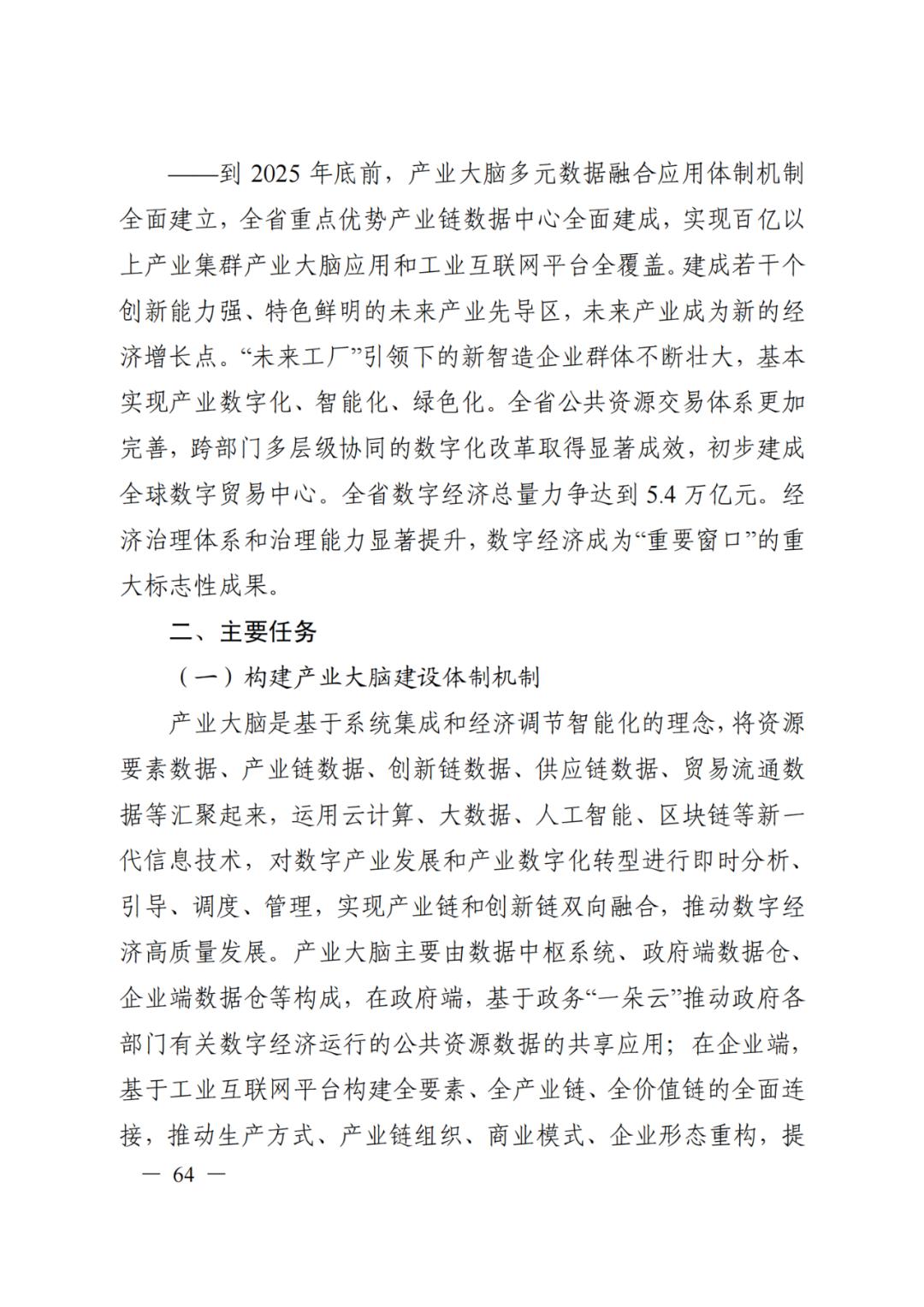 增至30个 浙江公布新一批未来产业先导区培育名单