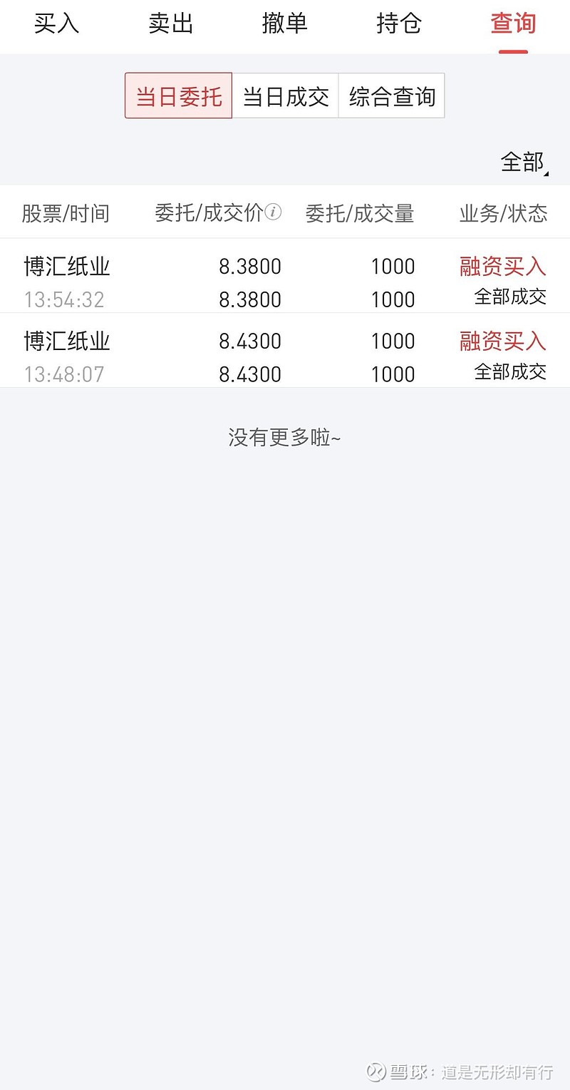 博汇纸业:控股股东博汇集团解除质押2758万股