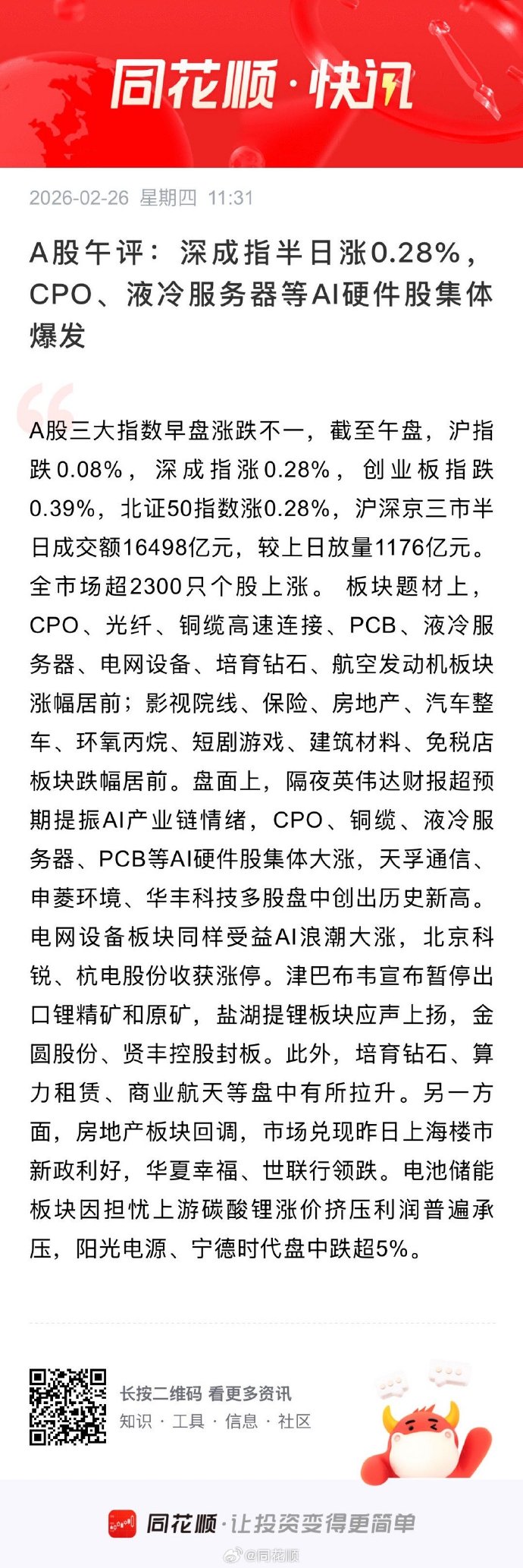 午评:创业板指涨2.62%,有色、半导体等板块拉升,锂电池概念爆发