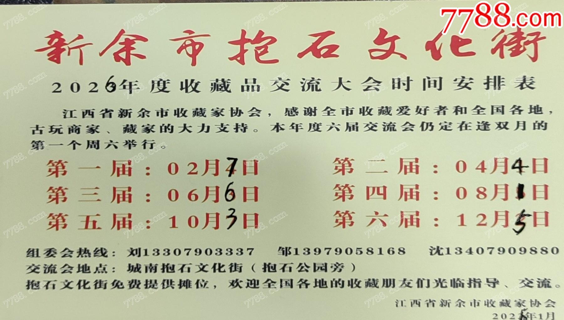 2026收藏品行业：关注政策导向，把握制度红利_人保服务 ,人保护你周全