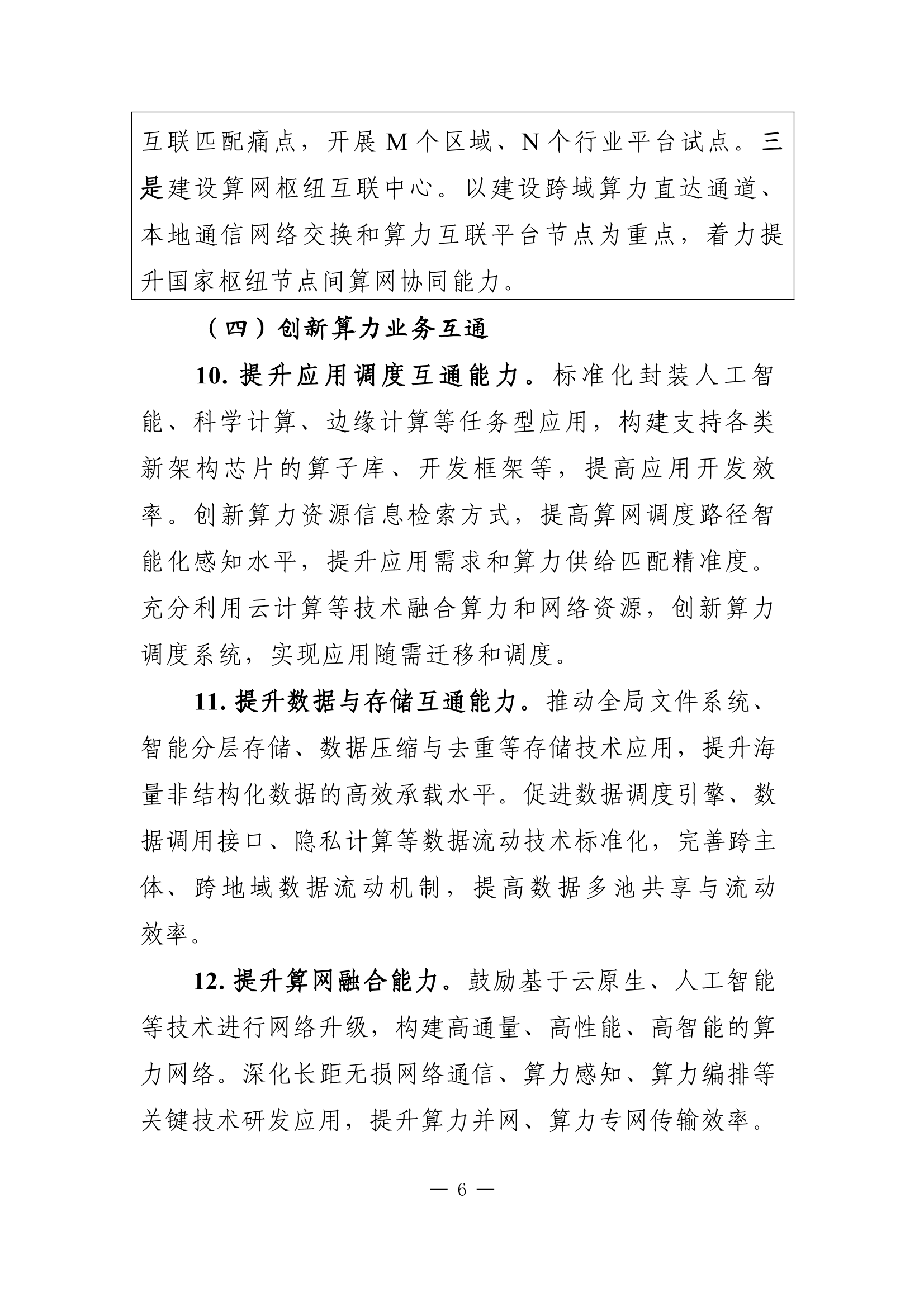 工信部:推动国家高新区加快布局智能算力设施 建设高质量数据集