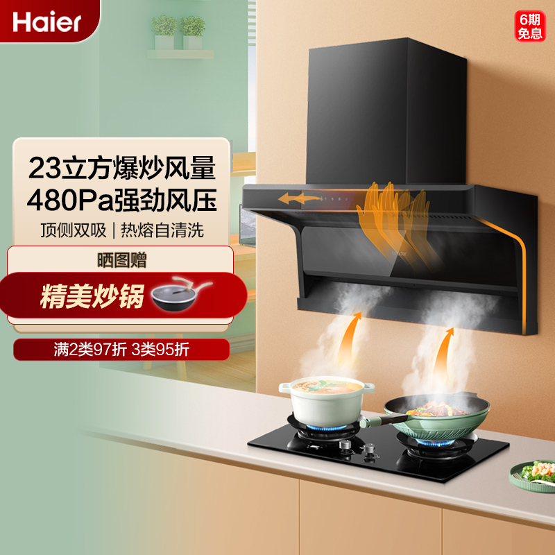 海尔智家获得外观设计专利授权：“吸油烟机”