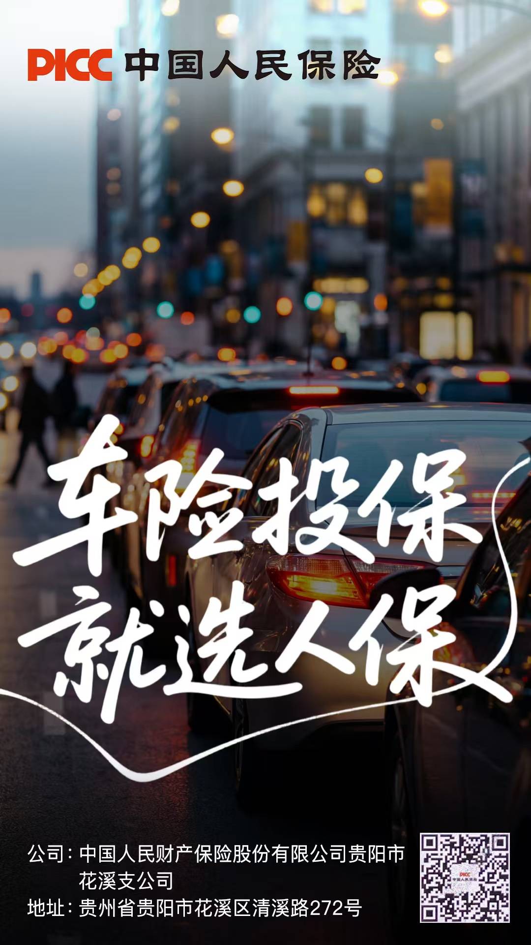 人保车险   品牌优势——快速了解燃油汽车车险,拥有“如意行”驾乘险，出行更顺畅！_2026年针灸行业政策环境、发展现状及未来趋势分析
