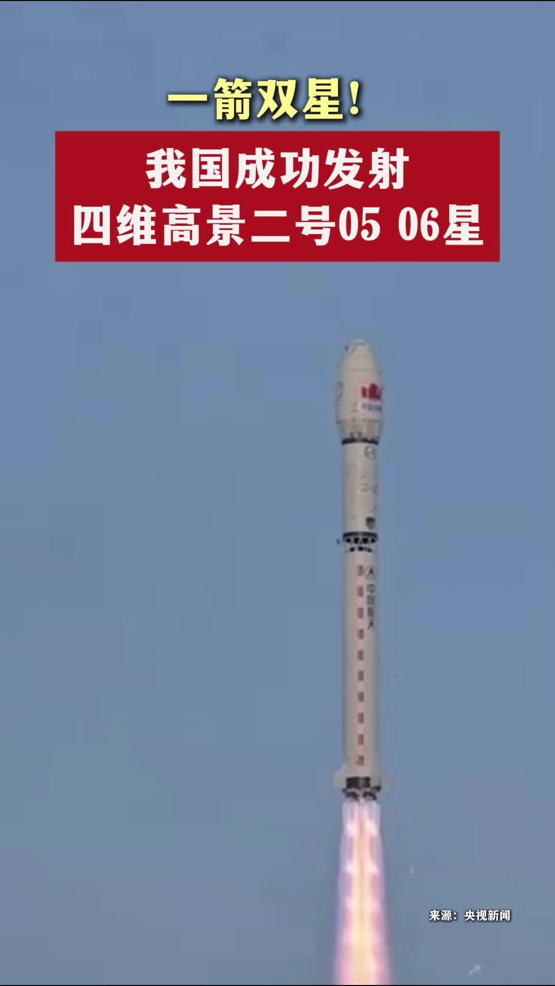 一箭八星！我国成功发射吉星高分07A02星等卫星