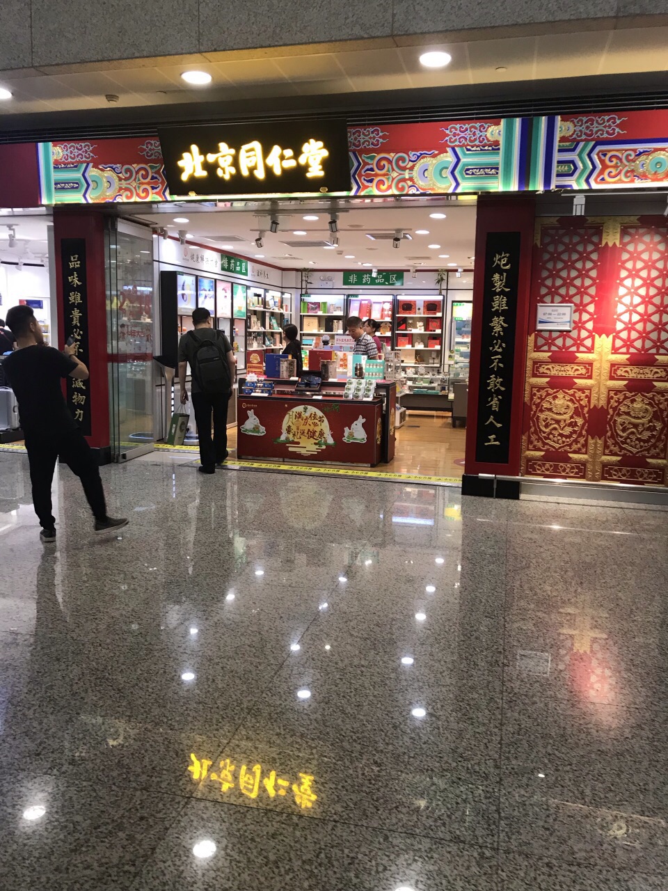 老字号同仁堂的双重考验：高管频繁更迭，核心产品失速