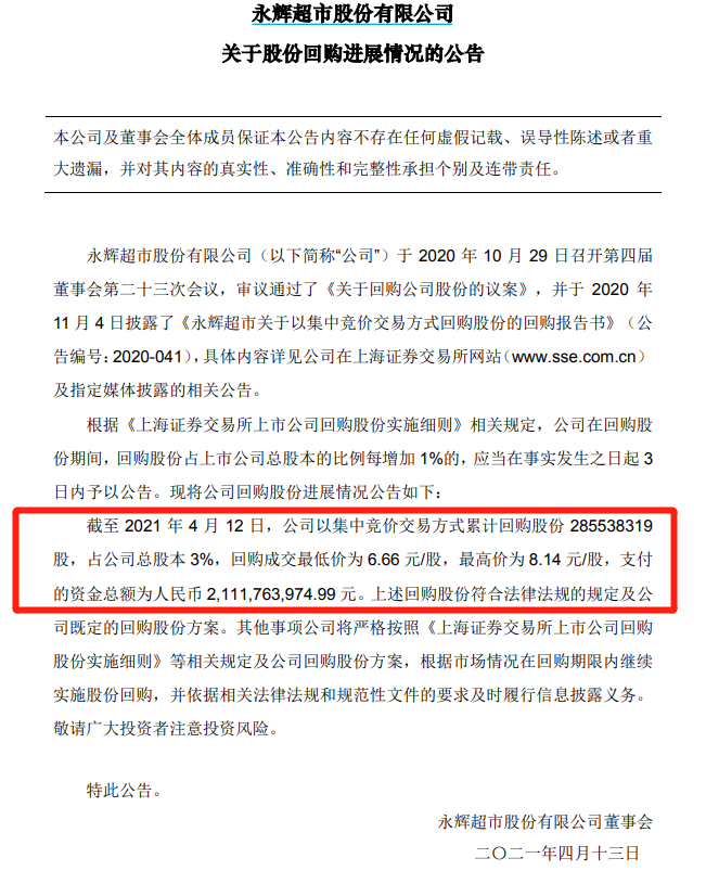 五年亏120亿，一季度刚盈利，负债率仍超93%，永辉超市的“胖改”翻到哪一页了？
