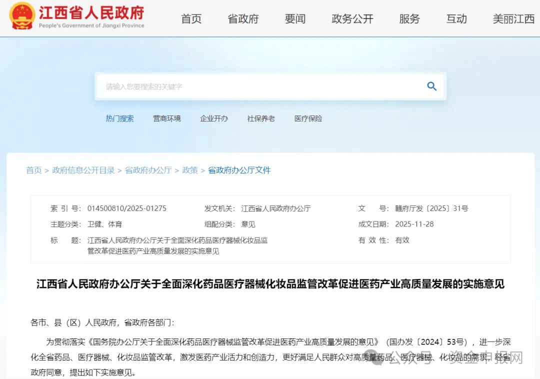 国务院印发《关于推进服务业扩能提质的意见》
