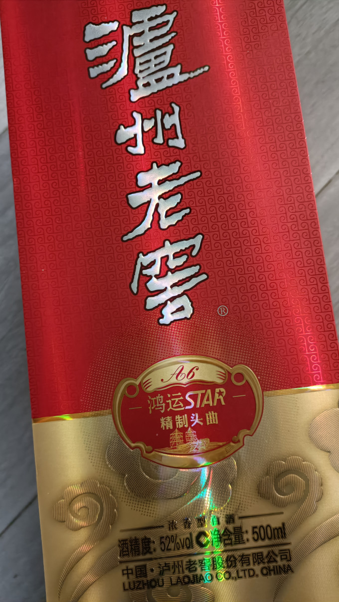 泸州老窖获得发明专利授权:“酒糟自粘接板材及其制备方法和应用”