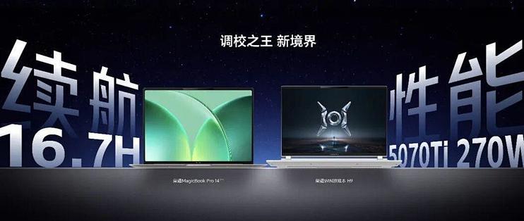 荣耀WIN游戏本等多款新品正式发布，荣耀PC家族全面爆发
