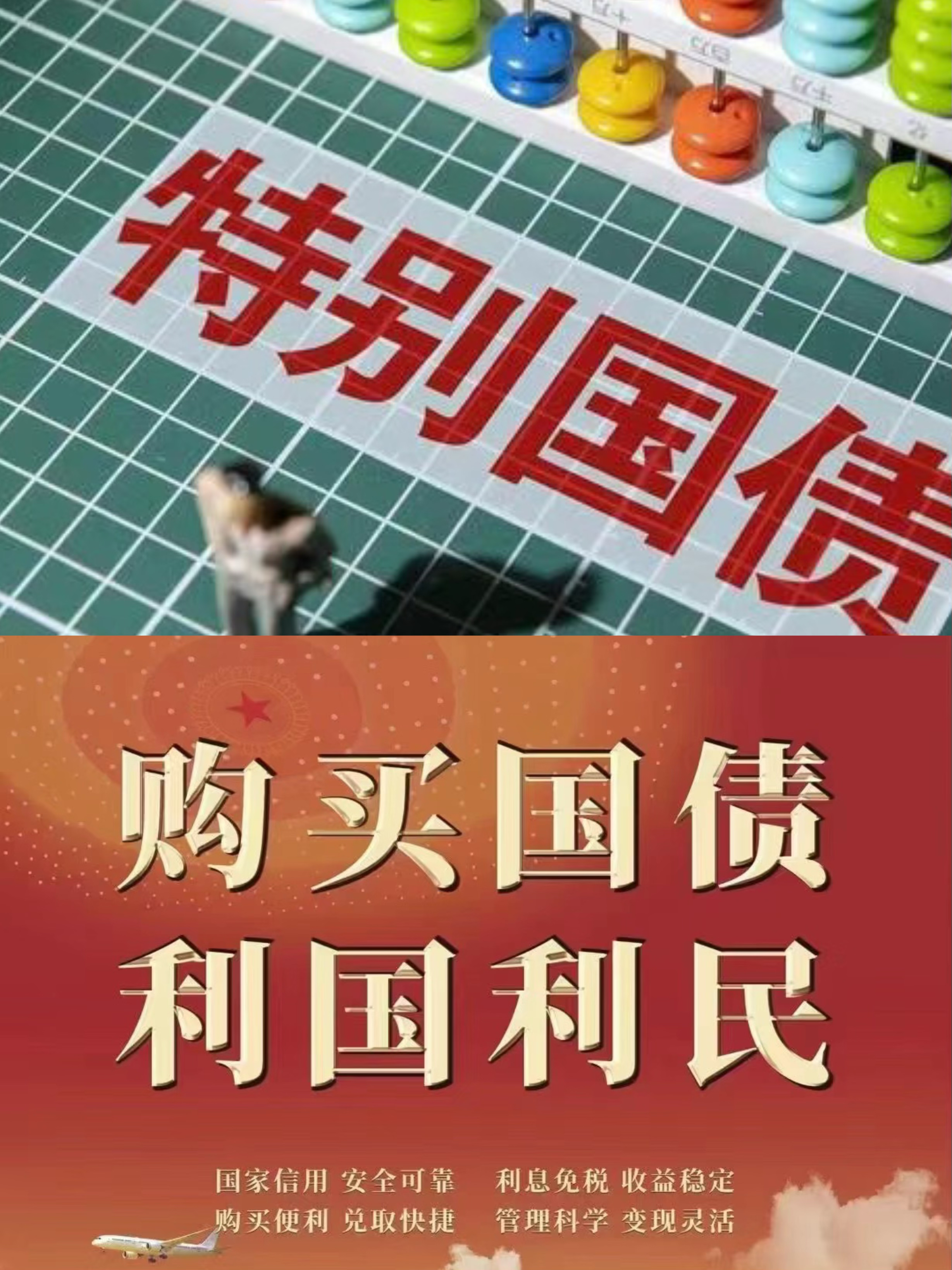 2026年超长期特别国债今起发行