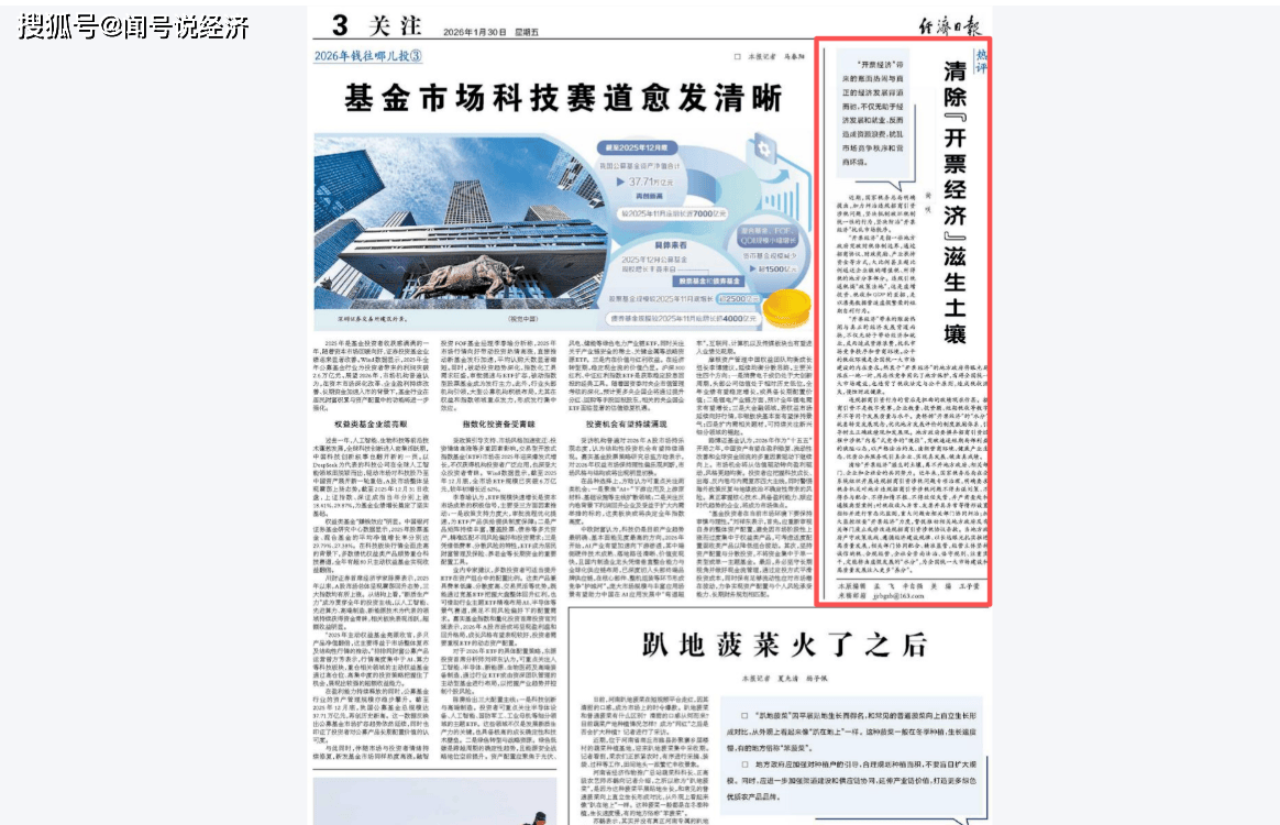 全国税务部门正在纠治“开票经济”涉税问题