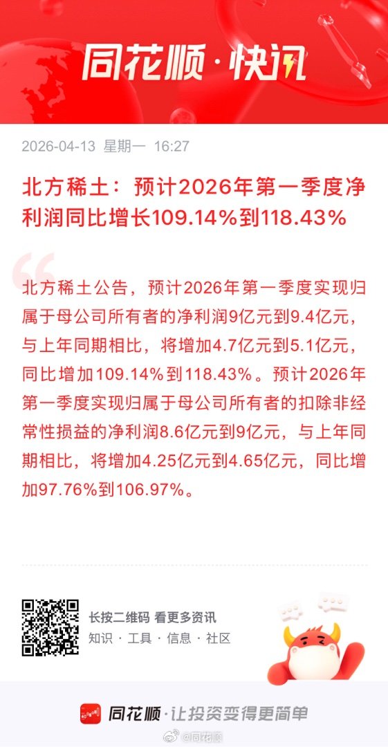 华阳股份：2026年第一季度净利润约4.84亿元