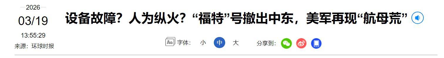 特朗普：伊朗刚告知我们，他们已处于“崩溃状态”，希望美国尽快开放海峡！伊朗：已绝对控制霍尔木兹，通过须缴费、用波斯语通讯
