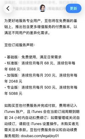 豆包新增付费订阅，回应来了→
